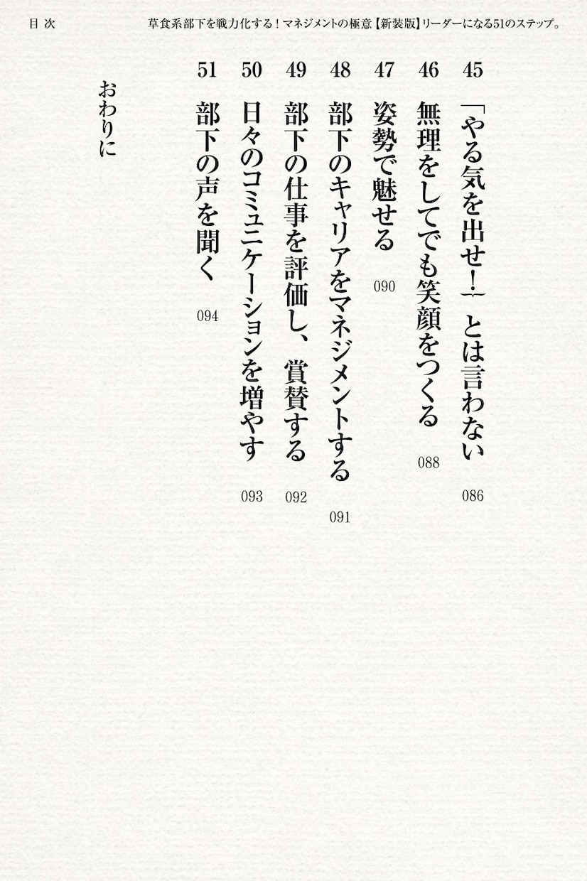 部下から慕われるビジネス電子書籍PDF差し上げます 草食系部下を戦力化する！リーダーになるマネジメントの極意51 イメージ7