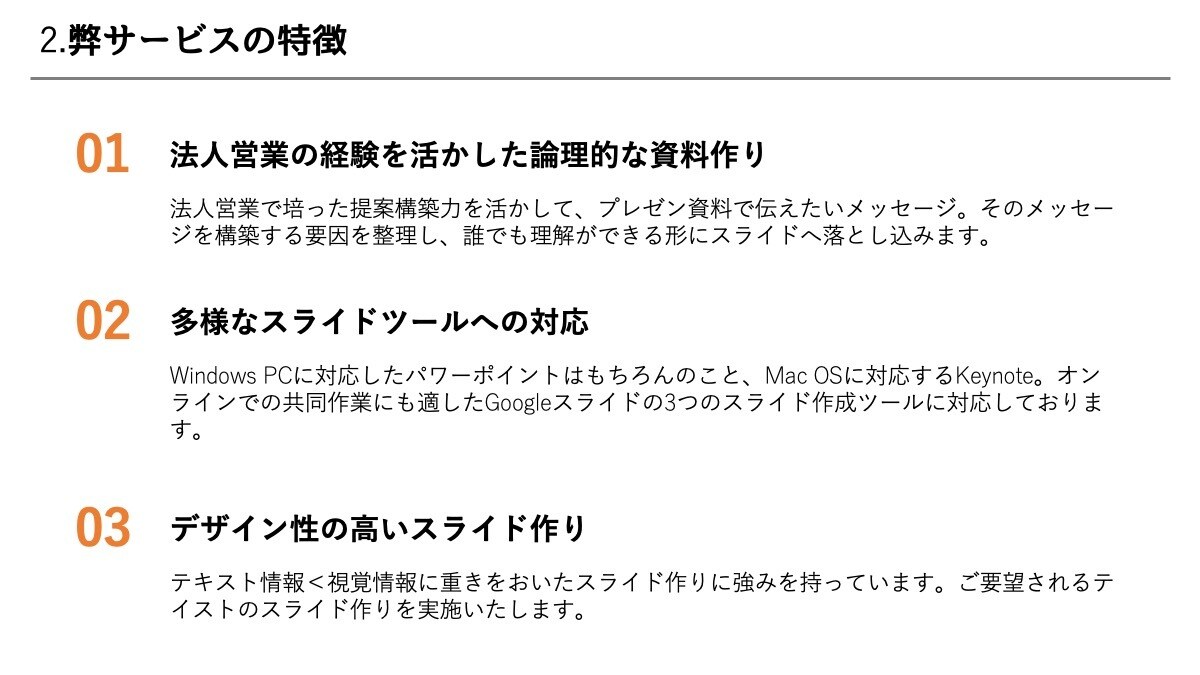 デザイン性の高いプレゼン資料を作成します 法人営業の経験を活かした論理的な資料作りのサポートをします イメージ3