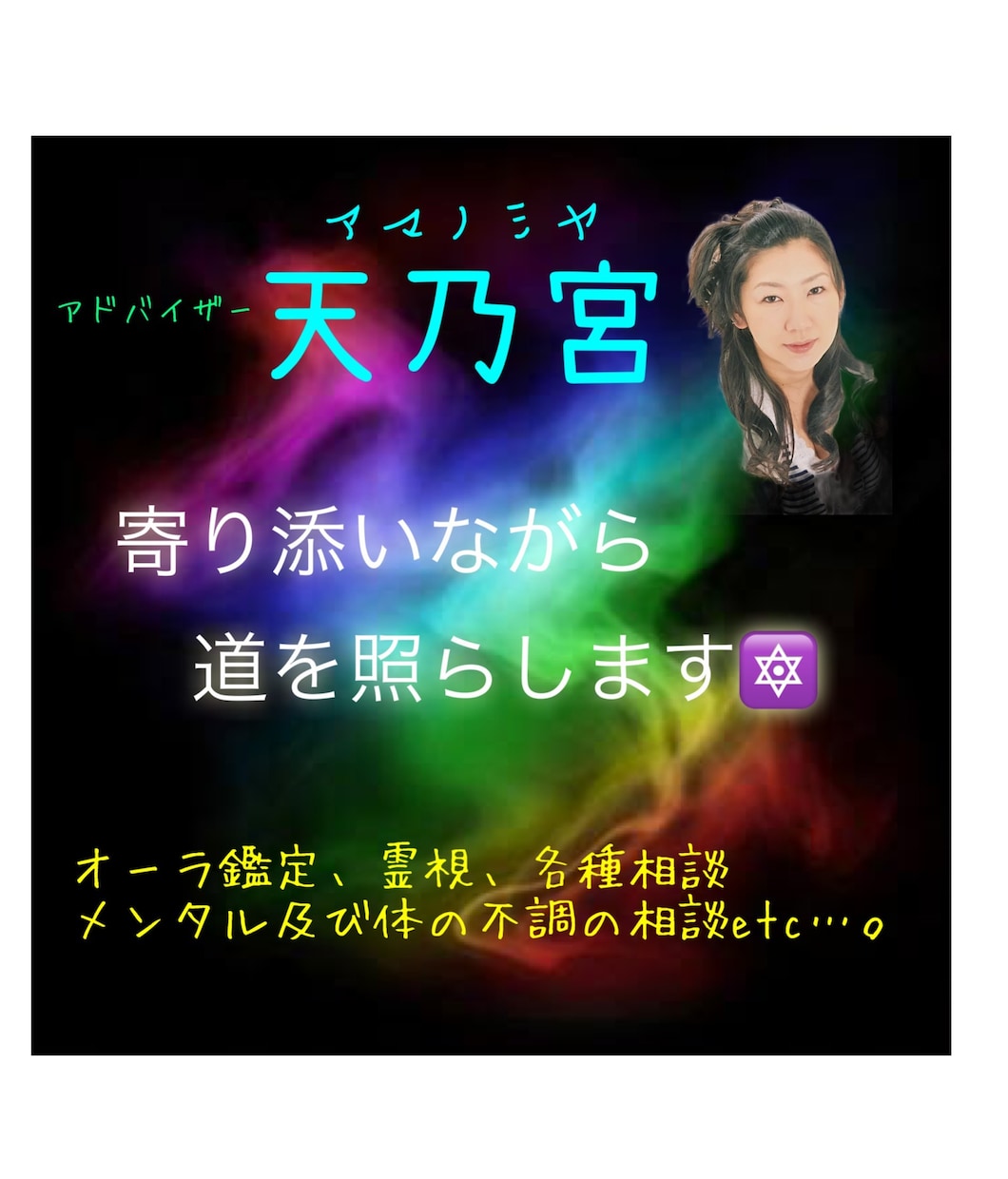 オーラ鑑定、霊視、各種相談に対応出来ます 不思議な能力と持ち合わせた知識を活かしアナタのお悩みを解決！ イメージ1