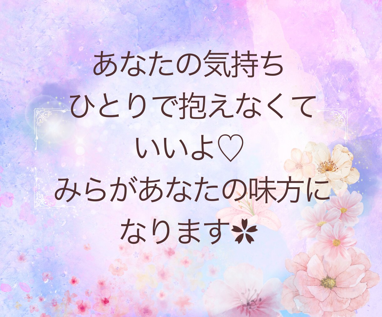 孤育ての心に寄り添います♡やさしく聞きます ワンオペ・育児の孤独に寄り添うお話し相手✿気軽に話してね イメージ10