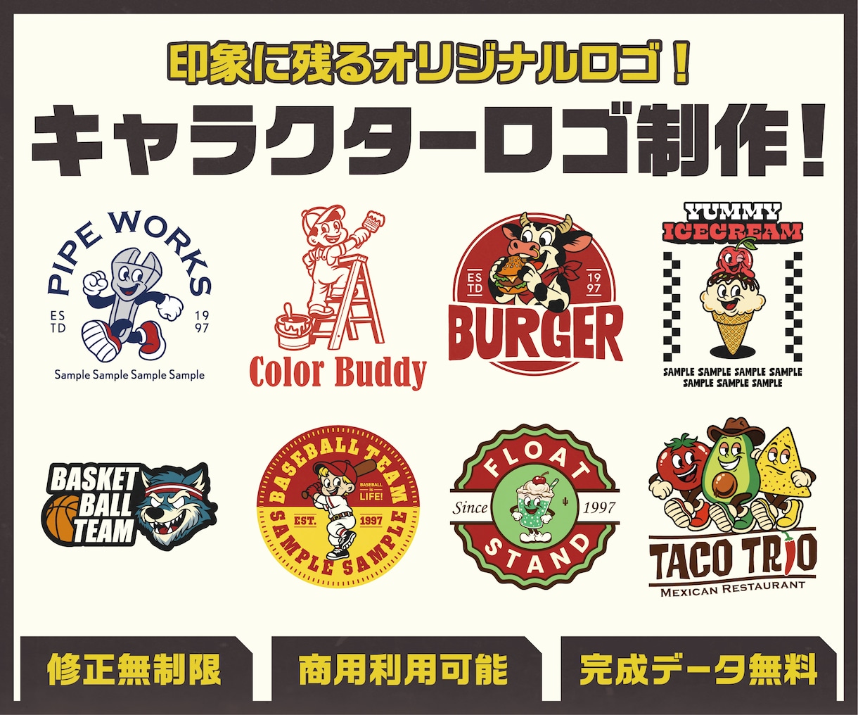 オリジナルキャラクターでポップなロゴ制作します データ納品無料!オリジナルキャラクターでロゴ制作しませんか？ イメージ1