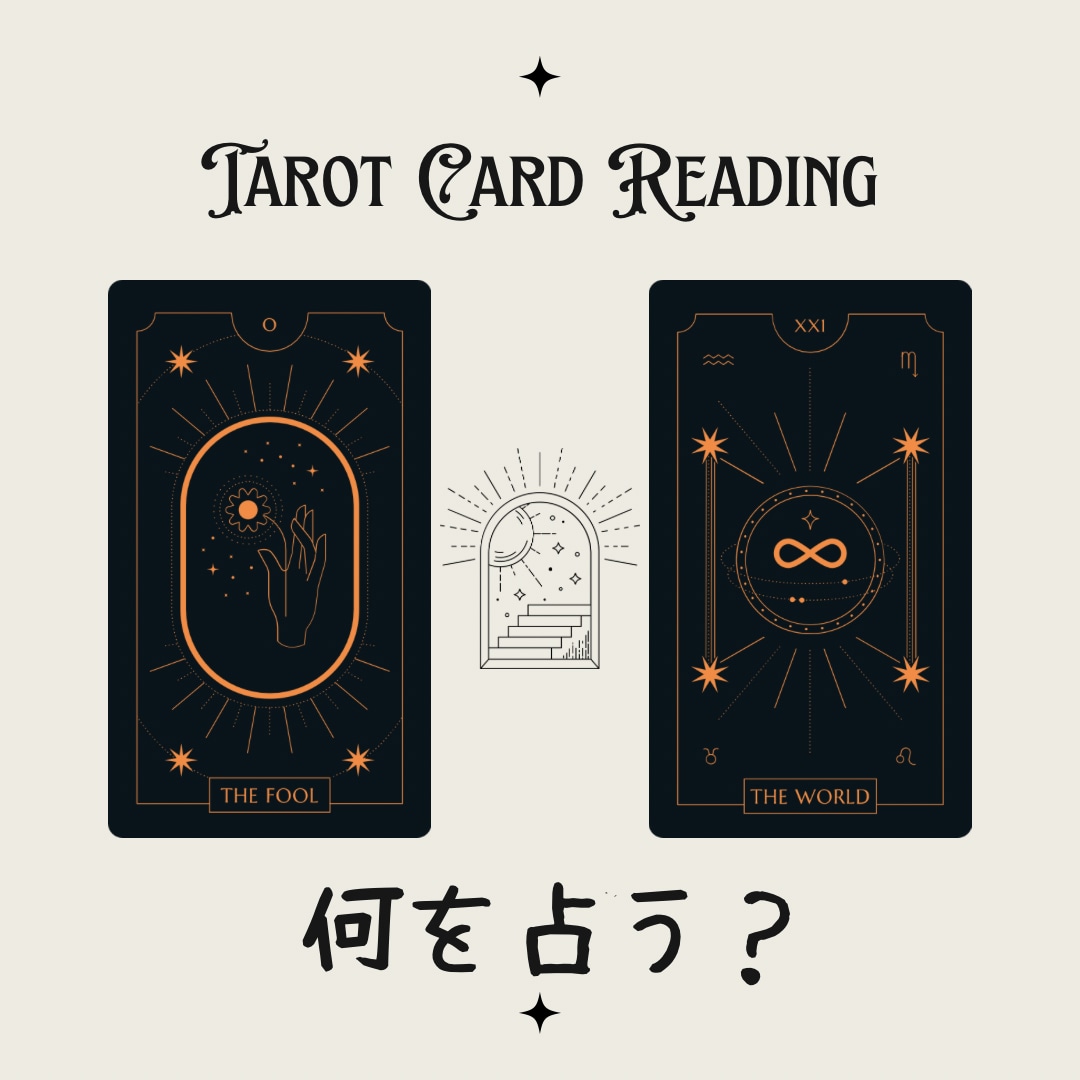 何となくを占います 何を相談していいかわからない。とりあえずなんか占いたい方向け イメージ1