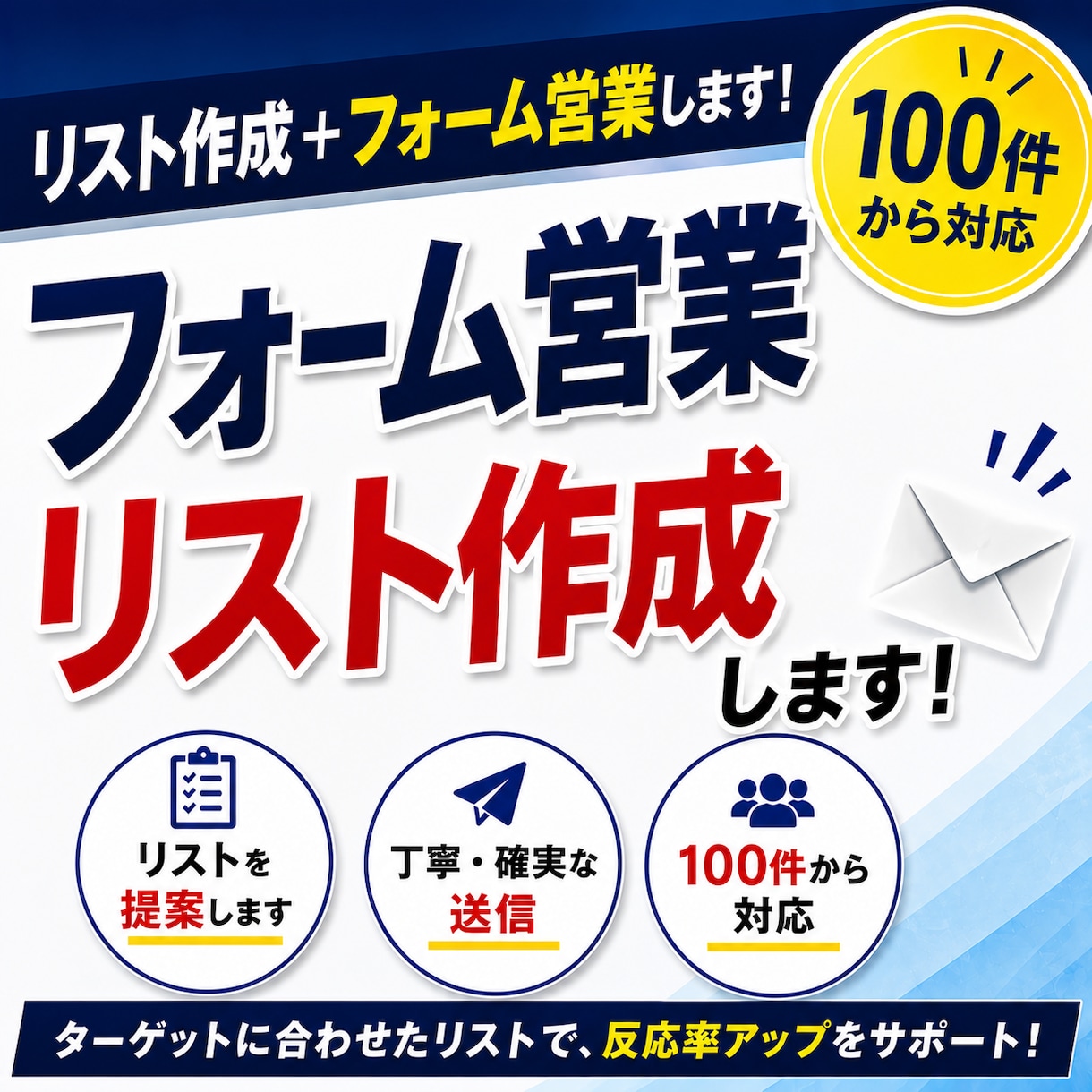 指定条件で高品質な営業リストを作成します 地域×業種で抽出！　すぐ使える営業リスト イメージ1