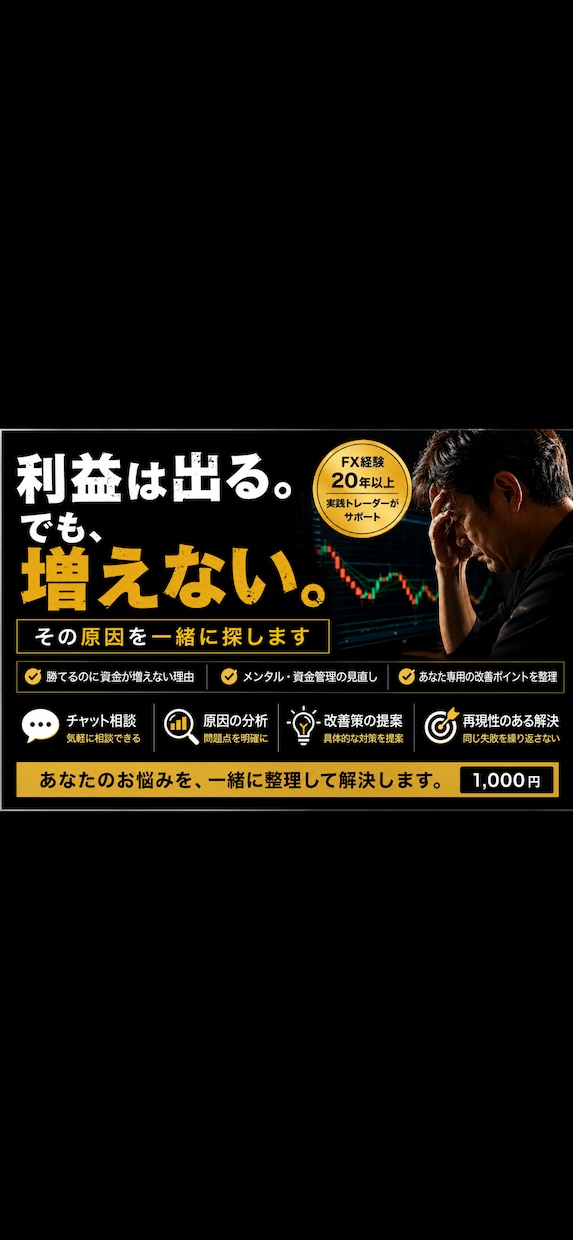 利益は出る。でも増えない。その原因を一緒に探します 利益が残る改善策まで整理します。 イメージ1