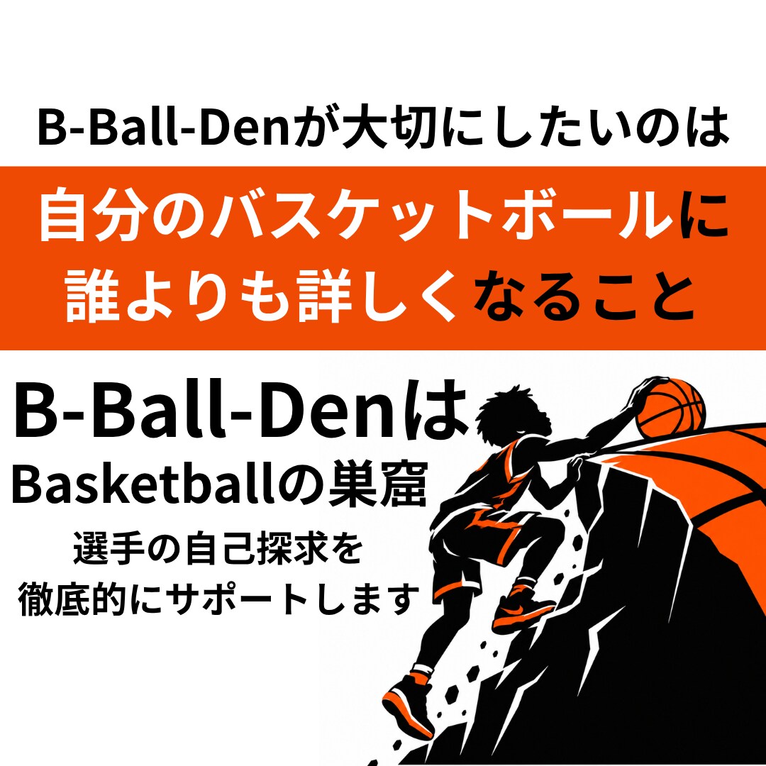 ミニバス選手の試合動画を分析します お子さんの課題・次に取り組む練習までを徹底整理します！ イメージ7