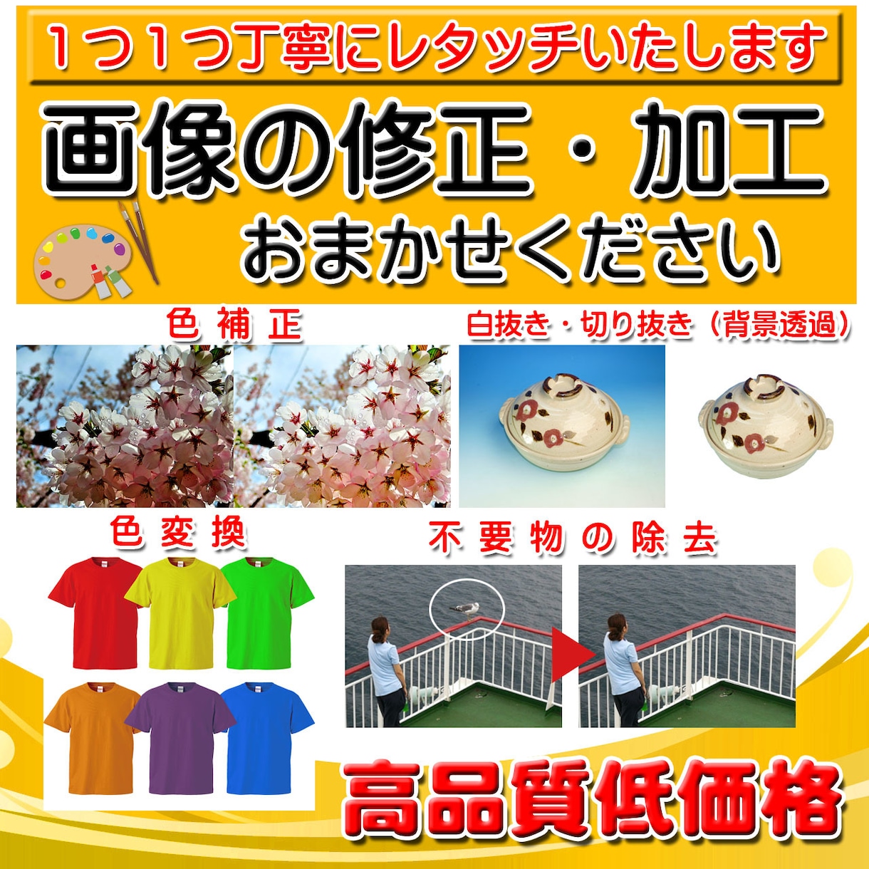 低価格で画像加工・修正をいたします Web屋にて修正・加工歴10年以上ございます イメージ1