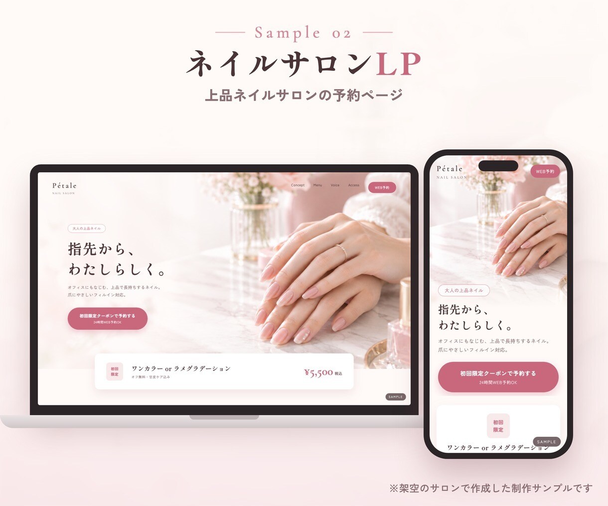 美容室・ネイル・まつ毛・エステの集客LPを作ります 美容業界30年の経験を活かし女性客に伝わる構成をご提案 イメージ5