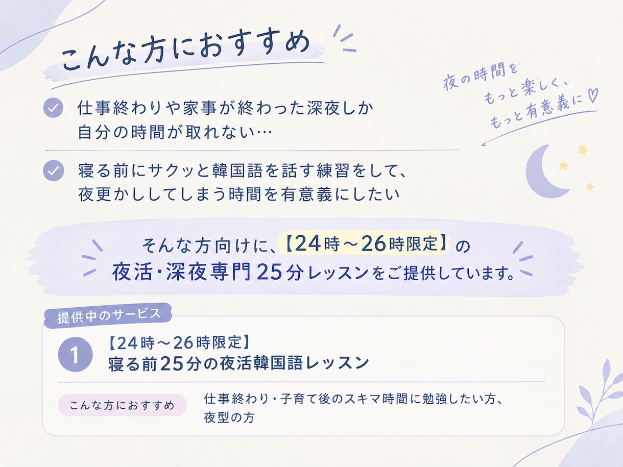 深夜限定【24〜26時】25分韓国語授業をします 寝る前25分でちょこっと韓国語！韓国人が丁寧に教えます イメージ3