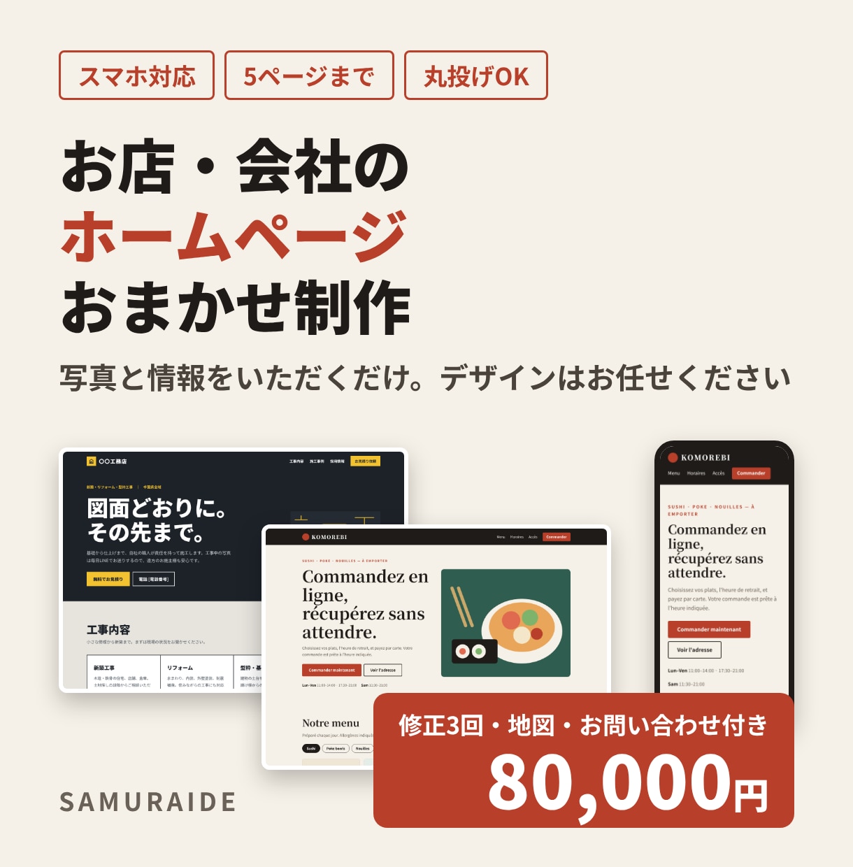 丸投げOK！集客を意識したHPを作りますます Wixで作成｜スマホ対応・5ページ・文章作りもお任せ イメージ2