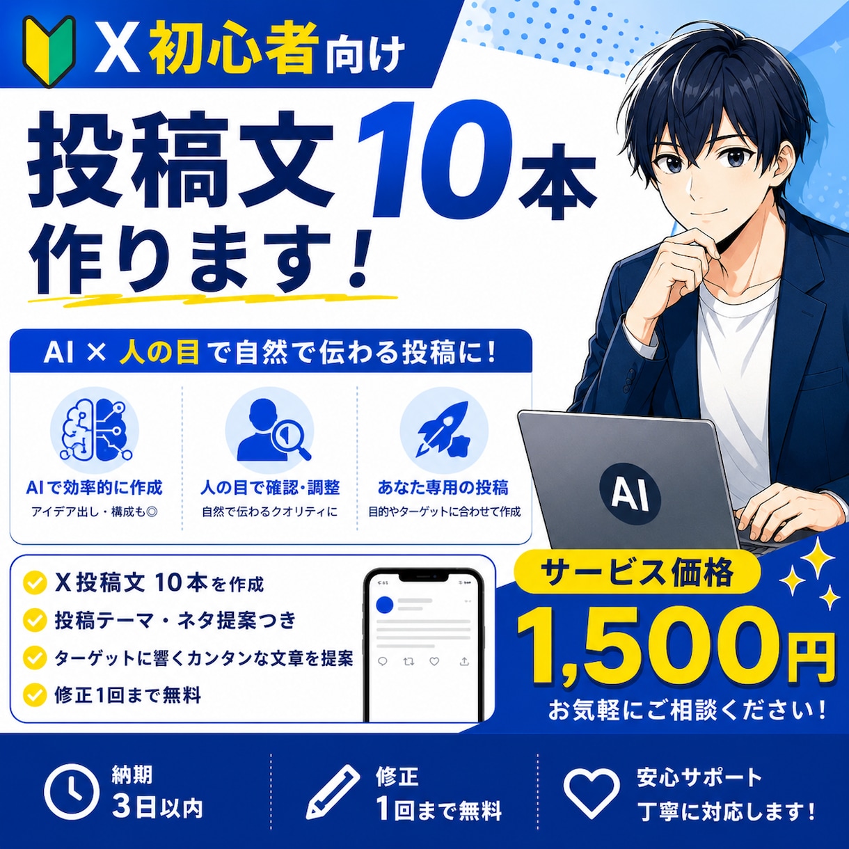 X初心者向け｜あなた専用の投稿文10本を作成します AI×人の目で自然な投稿文を作成します イメージ1