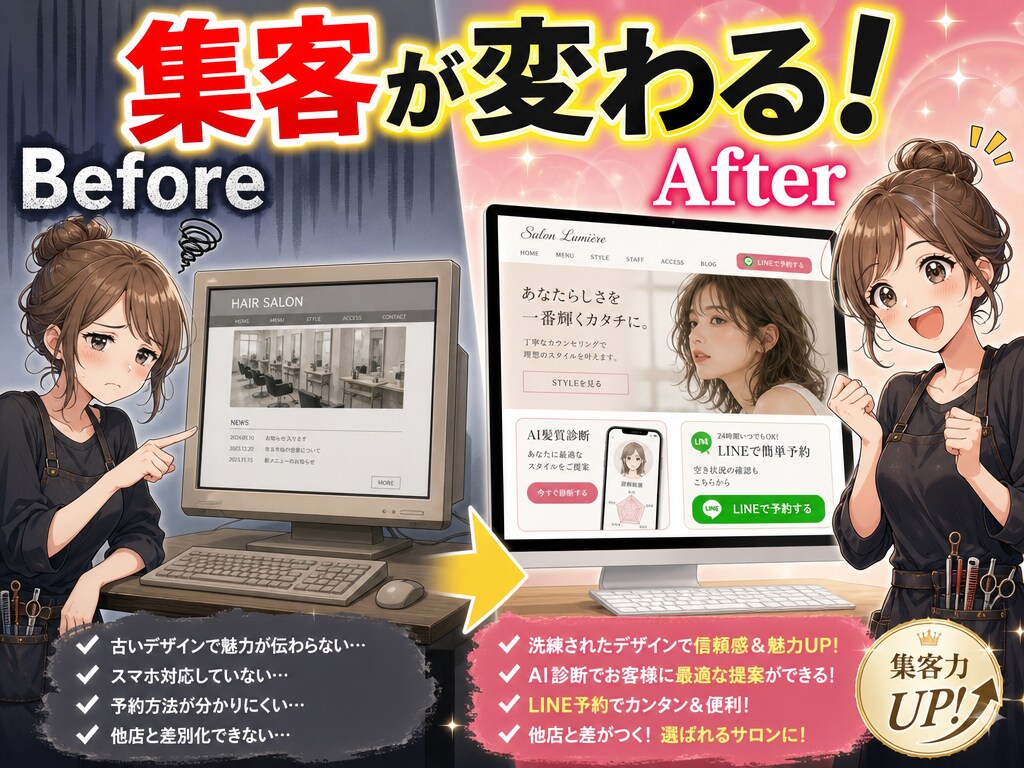美容師専用！LINE連動予約サイトを制作します AI診断・LINE・予約が全部込み！圧倒的コスパ イメージ3