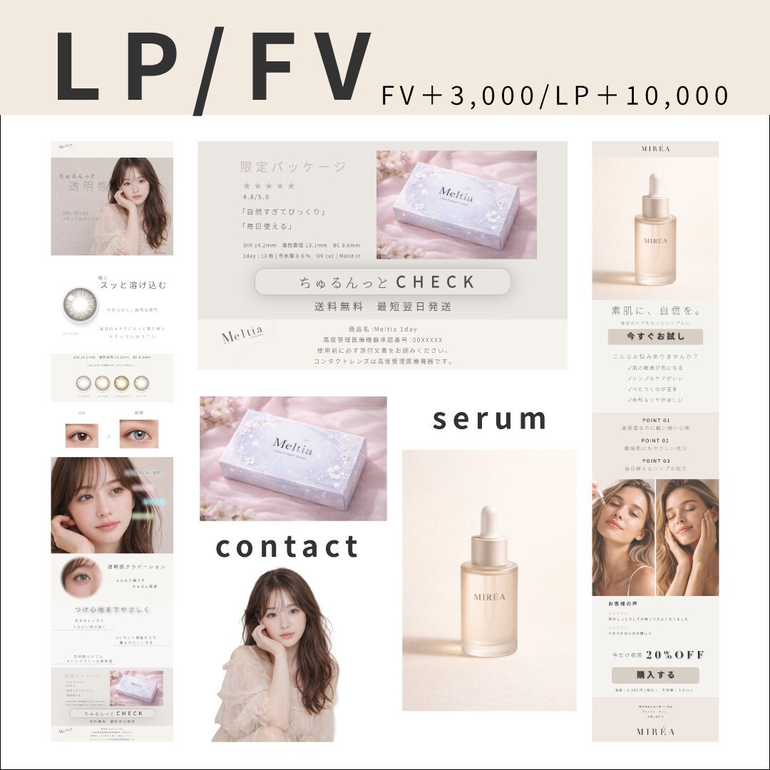 美容サロン向け FV/LPデザイン制作します 先着5名様 実績作り特別価格！！LP/￥15,000～ イメージ2