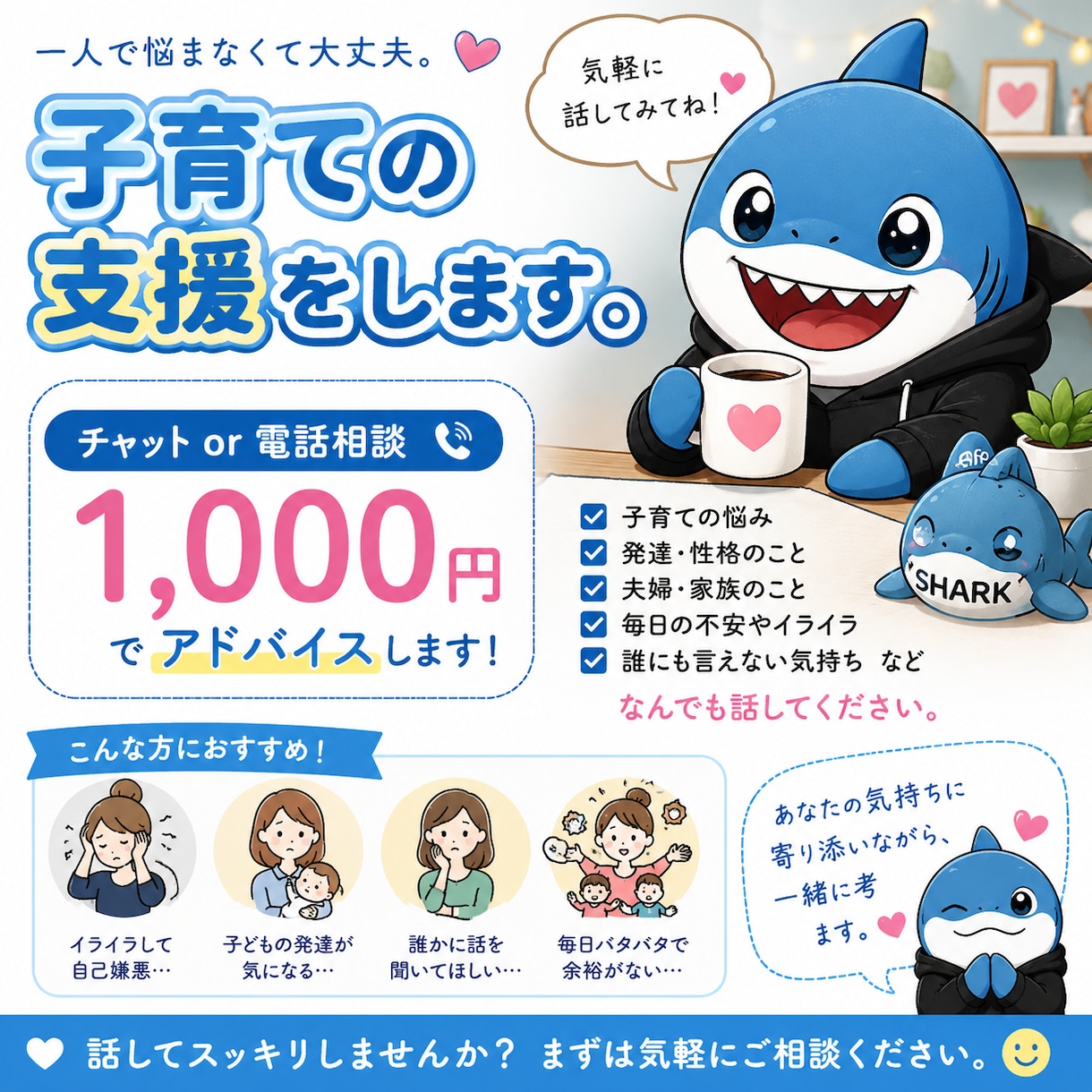 子育ての悩みを親身になりお聞きし、お助けします 子育て支援員が対応！お子様のいじめ相談も受付中！ イメージ1