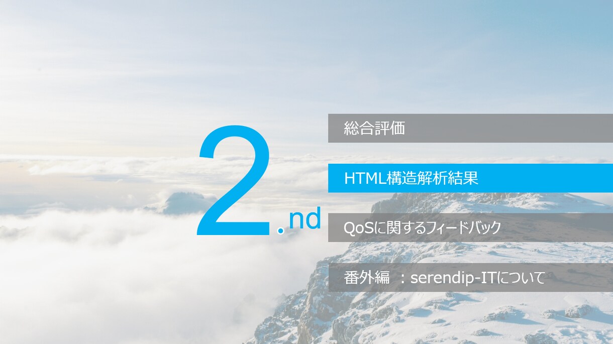 TV出演したプロがwebページの構造評価を行います webページのデザイン面やタグ構成などを見直したいあなたへ イメージ5