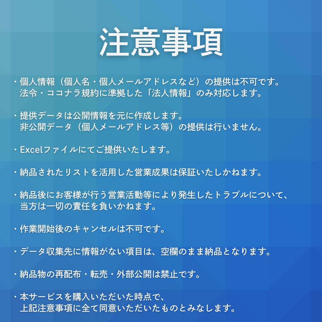 最短即日！成果直結の法人リスト作成します 【お気に入り&フォローで100社分無料進呈】 イメージ3