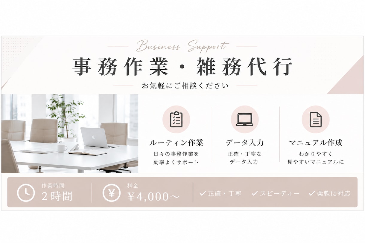 手が回らない事務作業を、必要な分だけお手伝いします スポット対応・継続依頼どちらも歓迎 イメージ1