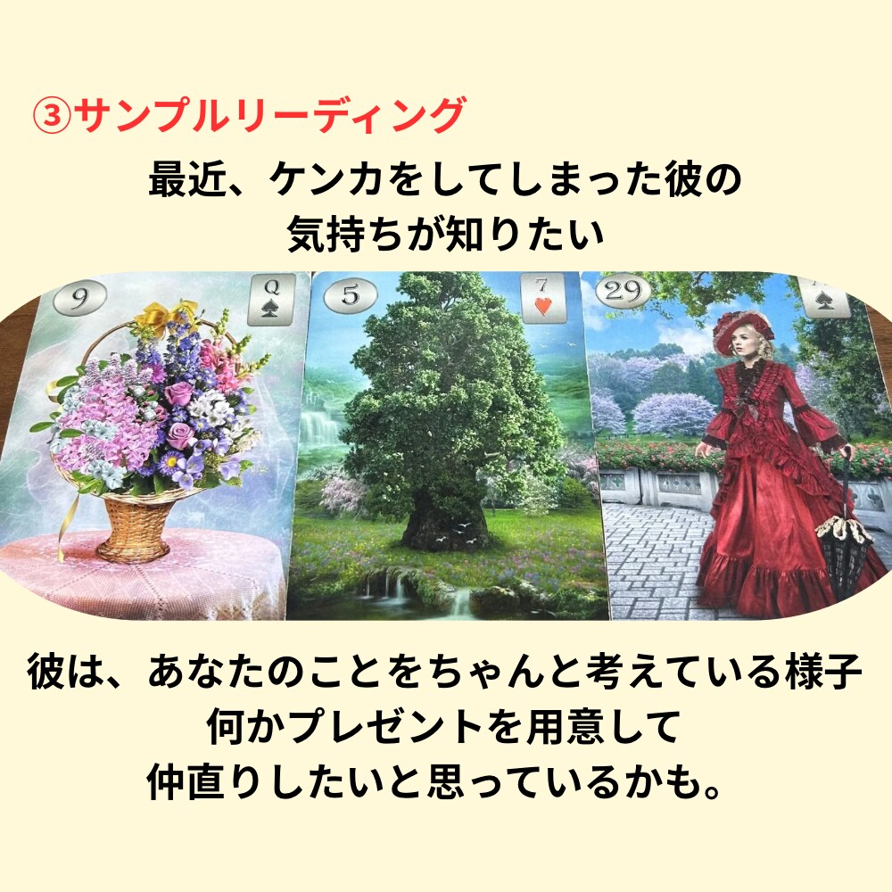 ルノルマンカードとオラクルカードで占います 今のあなたに必要なメッセージをお届けします˚✧₊⁎ イメージ5