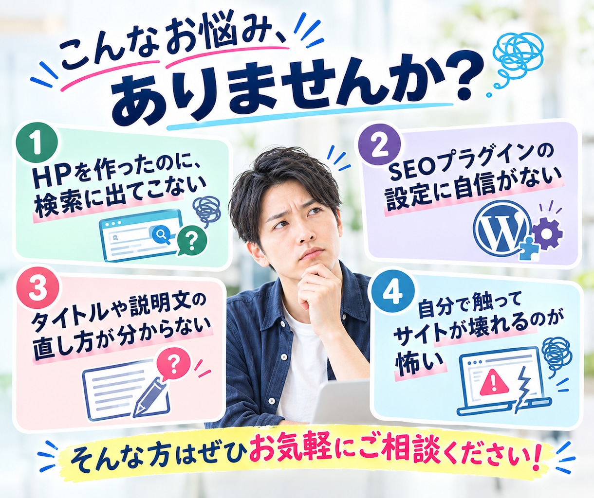 WordPressのSEO内部対策を代行いたします 診断だけでなく実作業まで|検索に出ない順位が低いサイトを改善 イメージ2