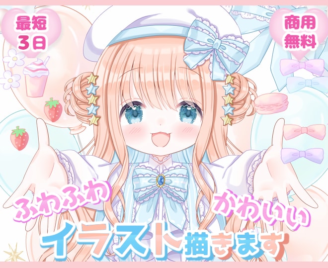 商用可◆ふわふわ・キラキラ・可愛いイラスト描きます 作成開始日から約3日で納品可能！繊細で可愛いをお届けします！ イメージ1