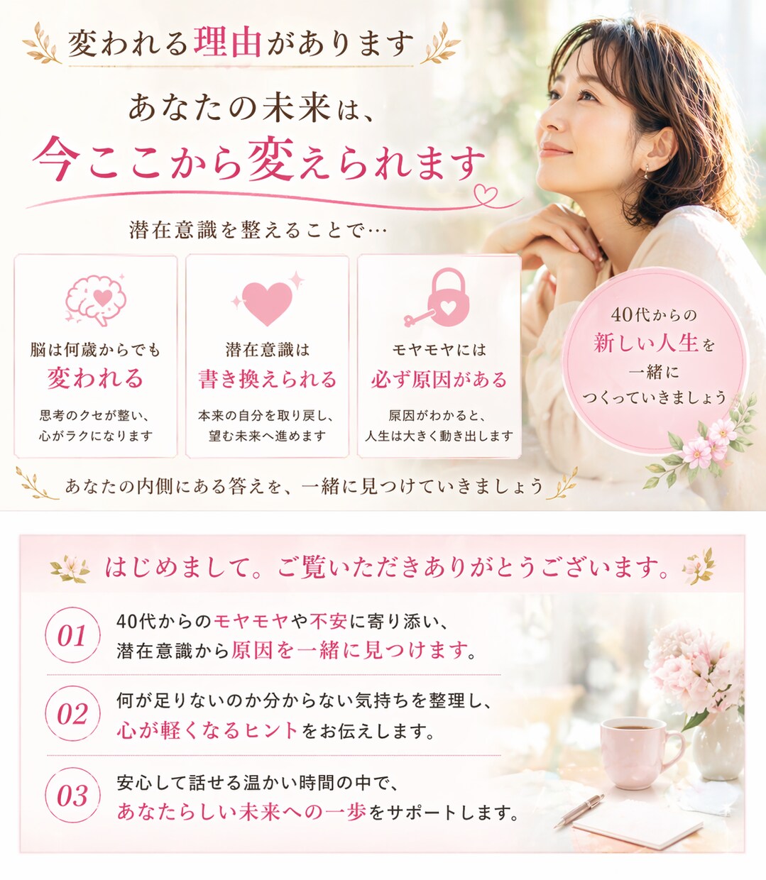 なぜか満たされない40代の悩みに寄り添いますます その違和感、放置しないでください。答えは内側にあります イメージ3