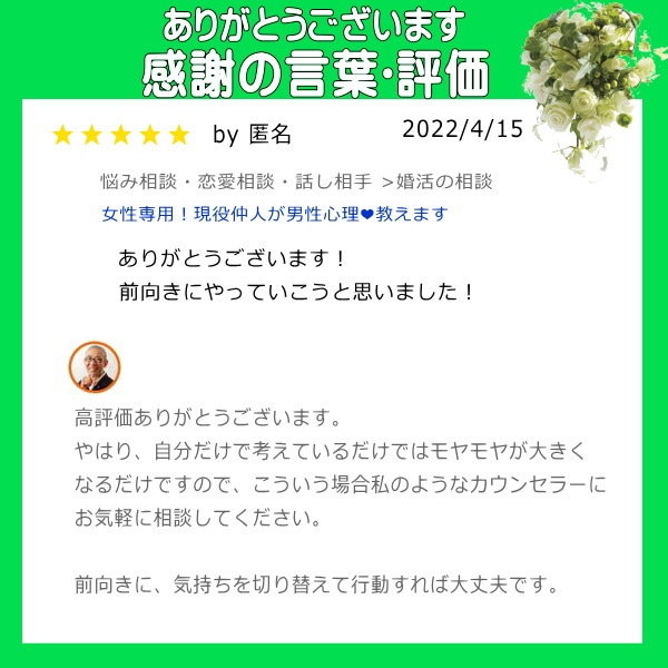 女性専用!現役仲人が男性心理❤教えます ⭐男の本音がわかれば、恋愛や婚活はうまくいく。 イメージ6