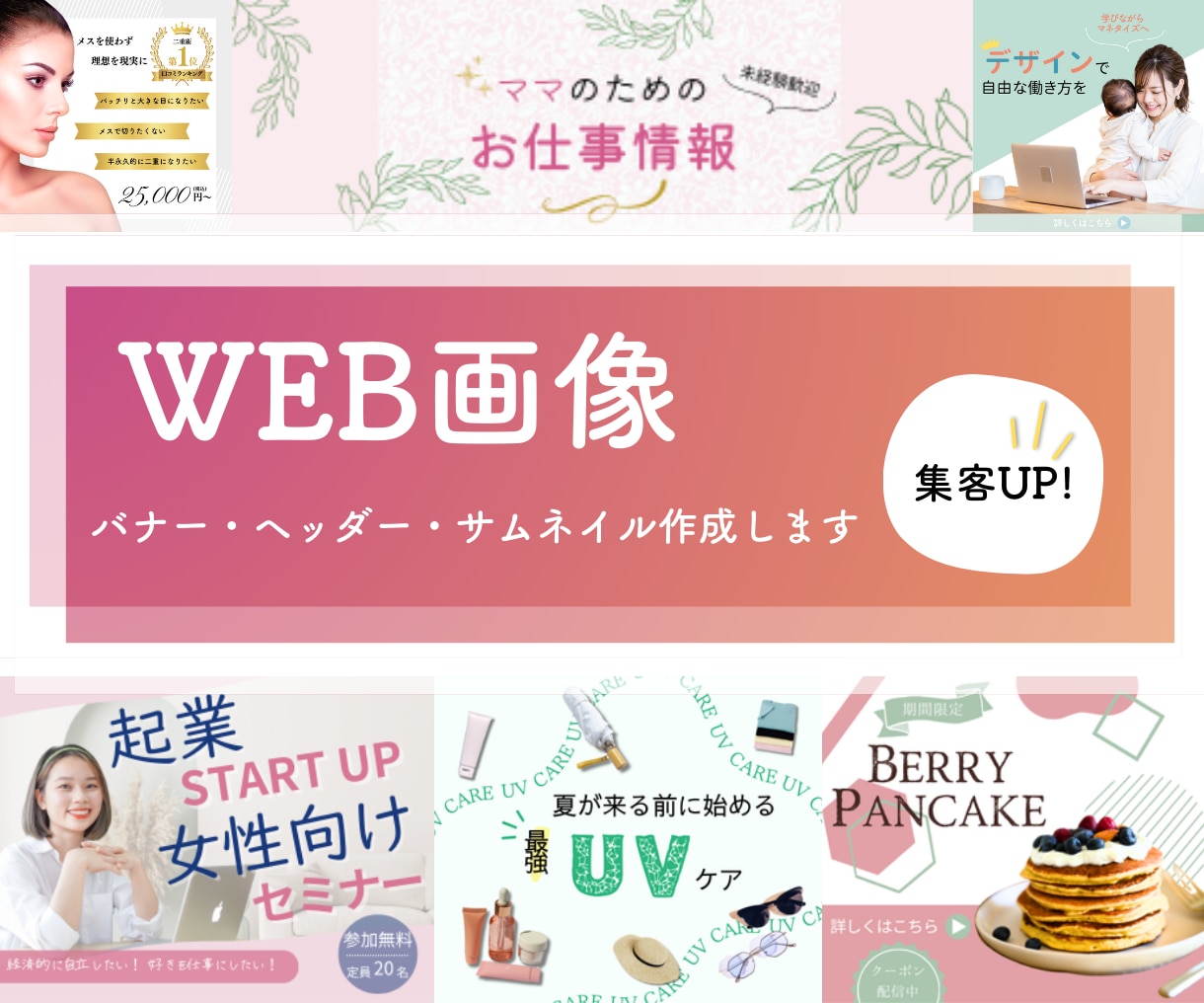 集客UPにつながるWEB画像作成します 集客できる！魅力を引き出すデザインを作成！ イメージ1