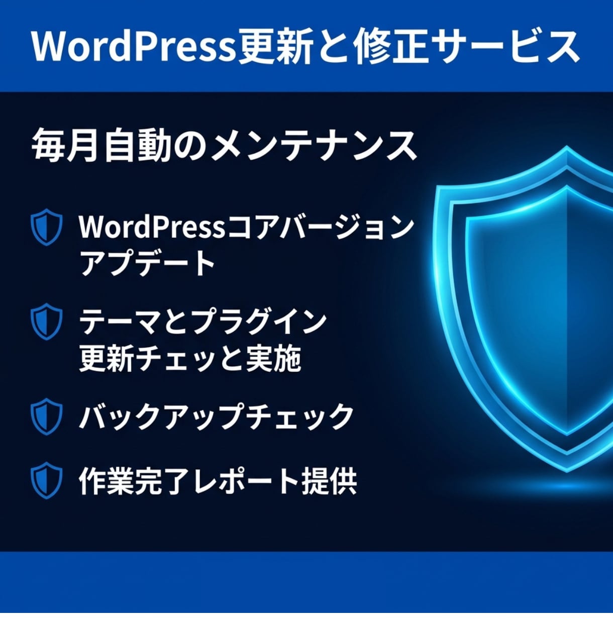 WordPressの更新・修正を月額で代行します 「ここ直して」でOK。ホームページの管理をプロが代行します イメージ6