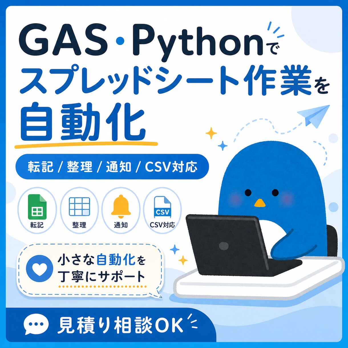 スプレッドシートの面倒作業をGASで自動化します 転記・整形・CSV整理など、小さな作業自動化に対応します イメージ1