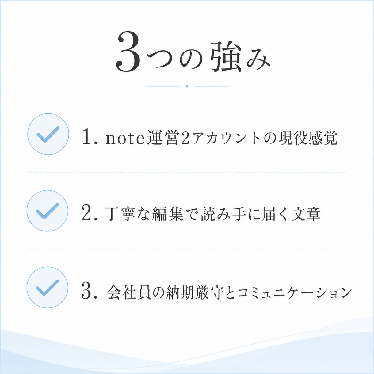 既存記事を3000字までリライト編集します 「読み手に届く文章へ、丁寧な編集で整え直します」 イメージ3