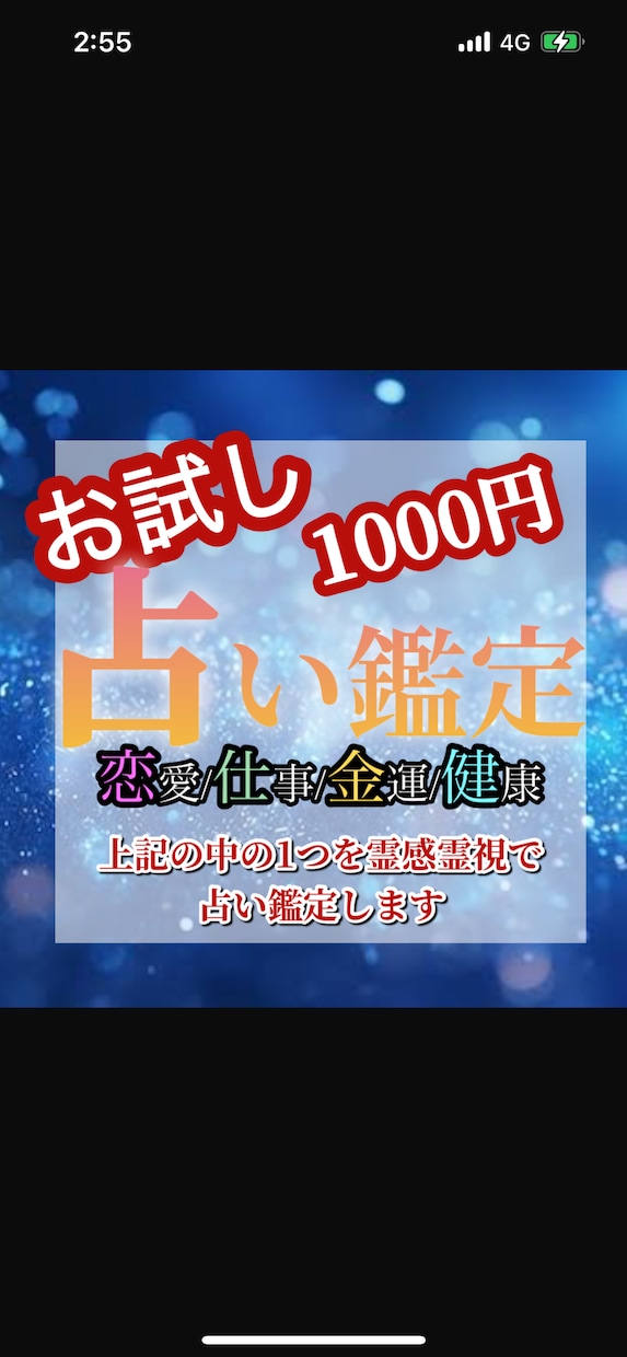 千円お試し！霊感霊視で占います 霊感霊視に興味ある方、占いが初めての方、是非お試し下さい⭐︎