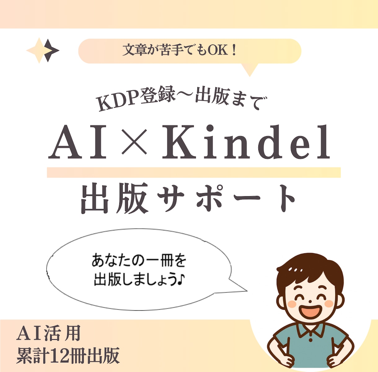 AIで叶える！出版デビューサポートします あなたの想いを本に。出版の第一歩を応援 イメージ1