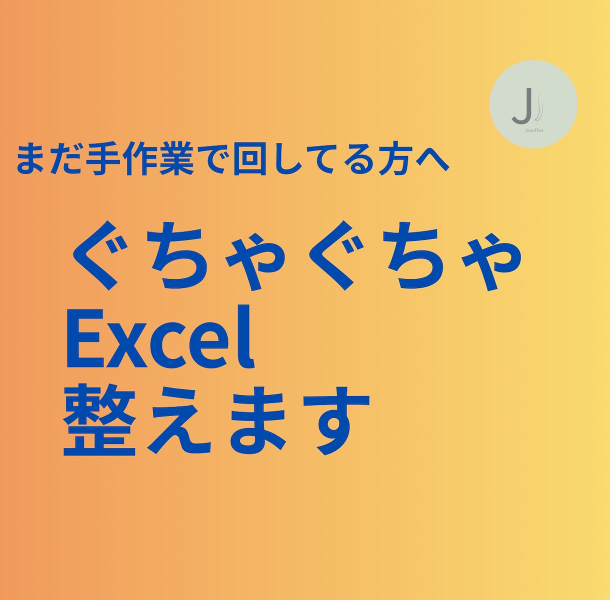 Excel崩れ原因を診断します どこが壊れているかを整理します イメージ1