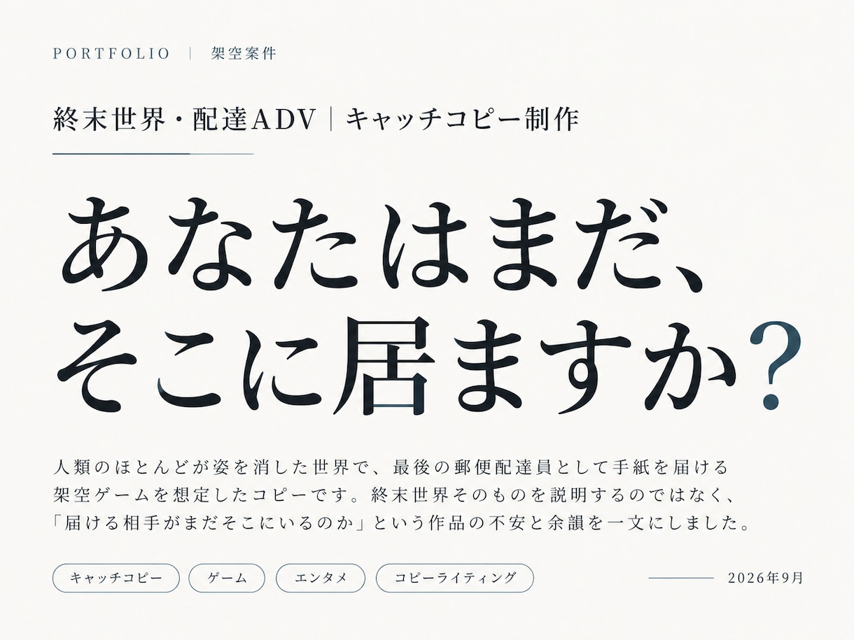 商品・サービスの魅力を一言にするコピーを作ります 特徴の説明ではなく、心に残る一言を考えます イメージ2