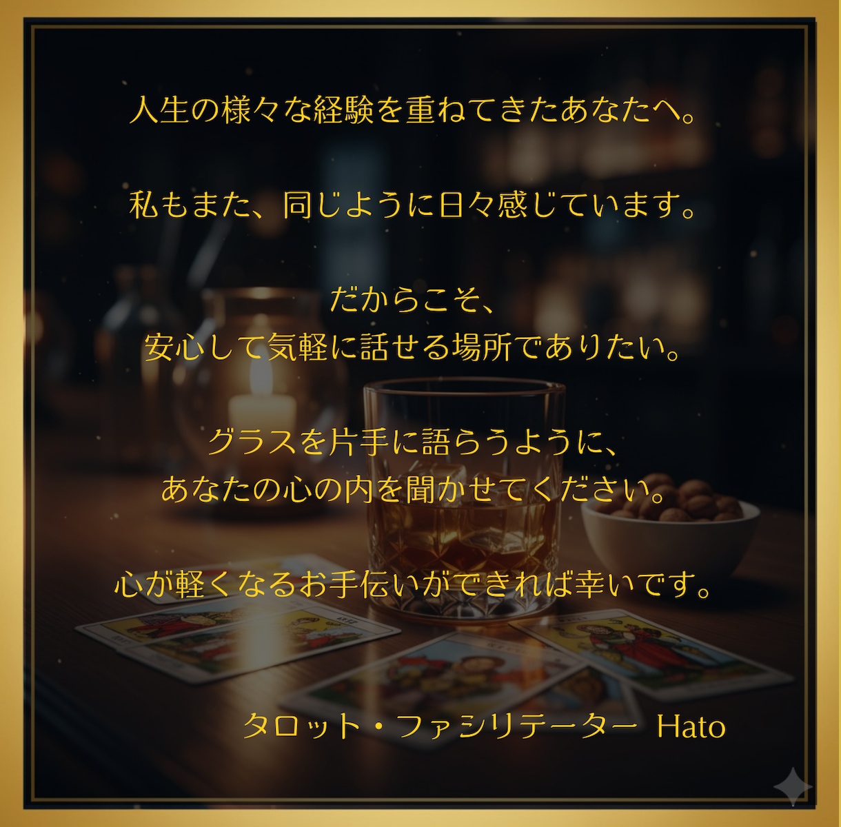 おつまみタロットお試し版◆疲れたあなたを癒やします 恋愛・仕事・人間関係で迷っているあなたへ…心を軽くするヒント イメージ5