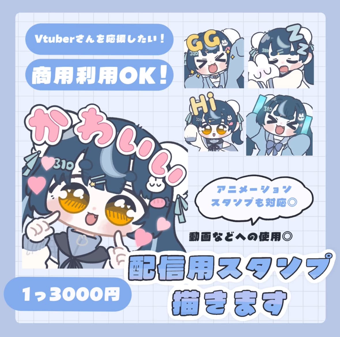 Twitchスタンプ･バッチ制作します アニメーションスタンプ対応◎VTuberさんを応援したい！ イメージ1
