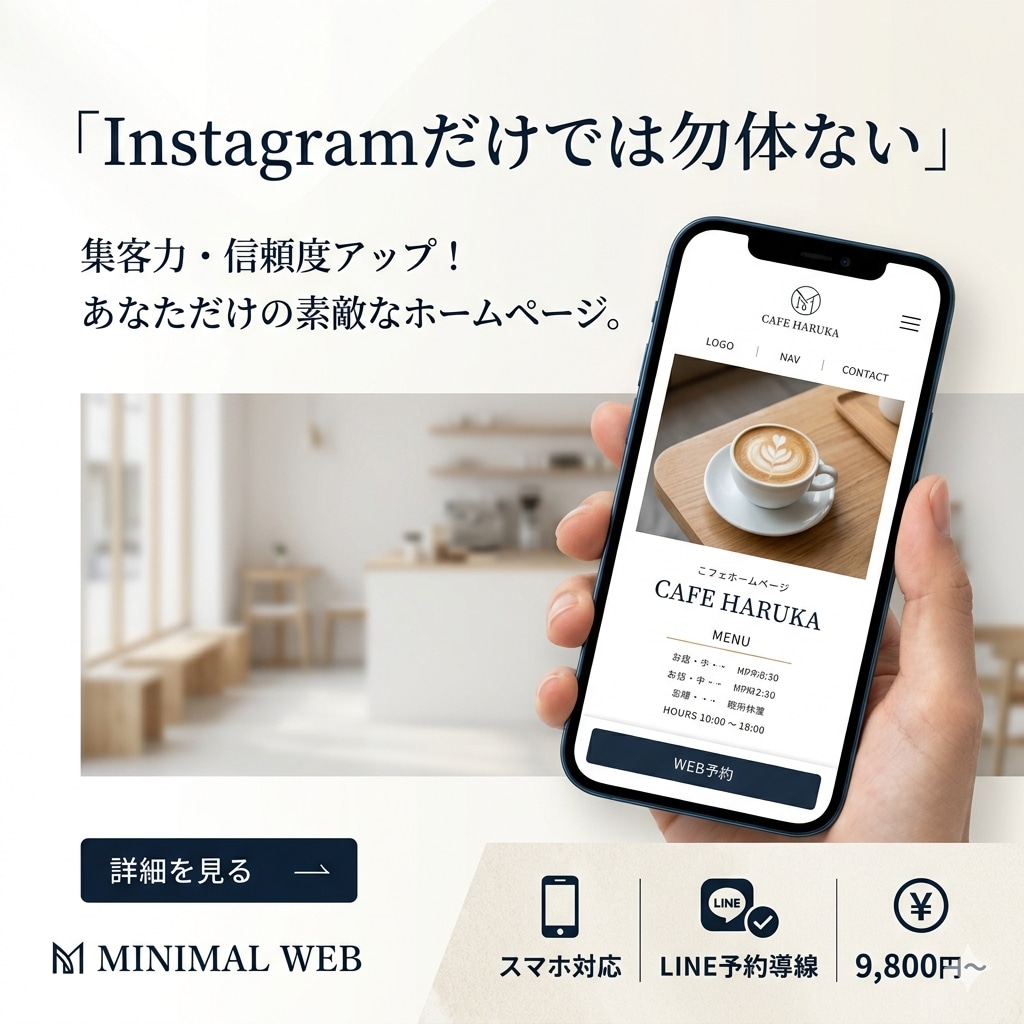 Instagramだけでは勿体ないLPつくります “予約につながる1ページHP”を低価格で制作します。 イメージ1