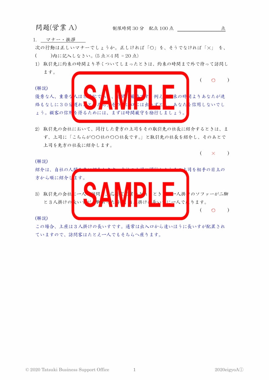 自己啓発に役立つ試験問題(個人用)をお届けします 実務に即した独創的な営業畑の試験問題と解説です イメージ1