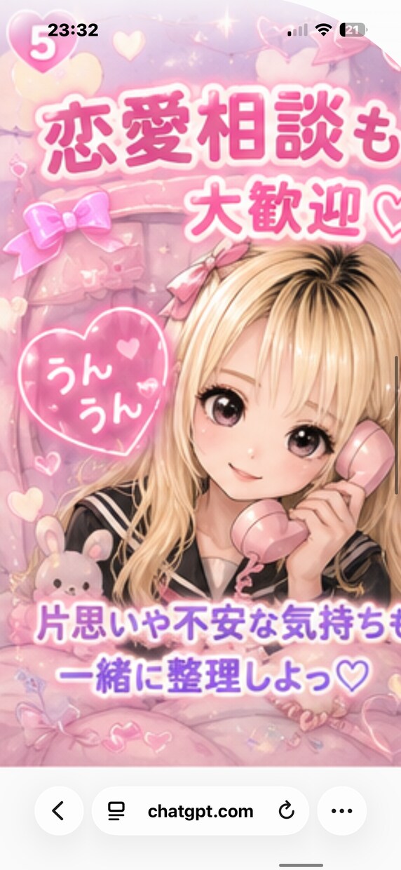 悩み、雑談、何でも大丈夫です。気軽にお願い致します 相談聞くの得意だよ♡話すの大好き♡ゆっくり話そ♡ イメージ7