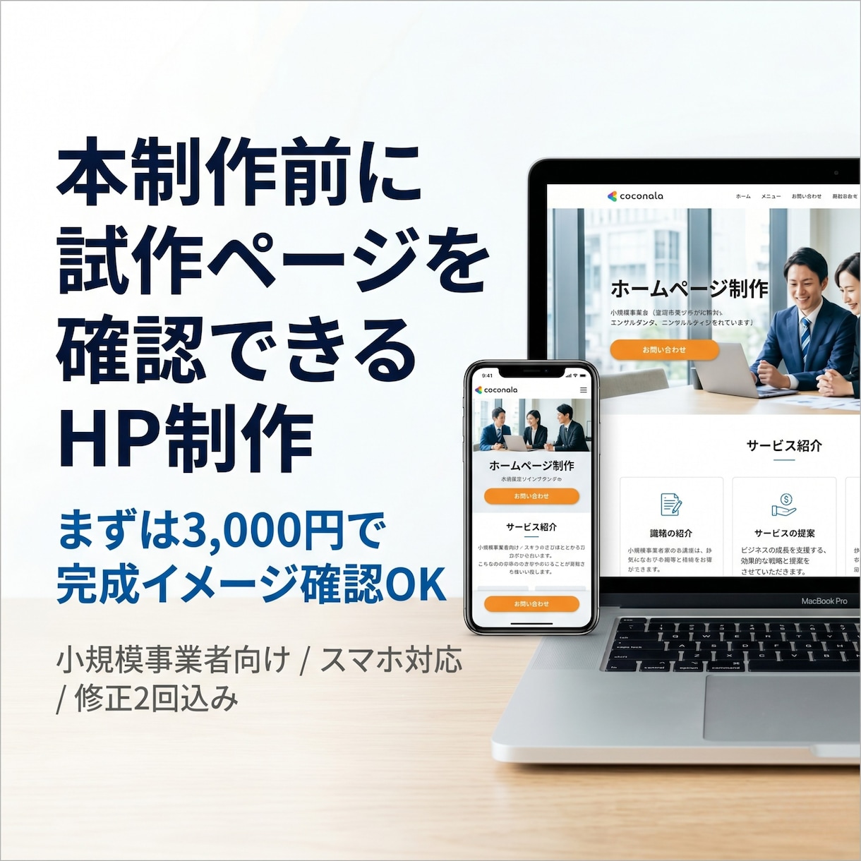 維持管理費の掛からないホームページ制作いたします 契約縛りなし、保守点検費用なし、買い切り型ホームページ制作 イメージ1