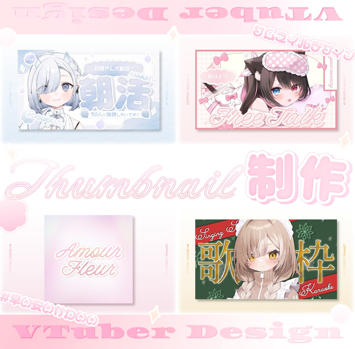 VTuber様║明るく可愛いサムネイルを制作します 高コスパで、魅力を引き出す“映える”YouTubeサムネイル イメージ1