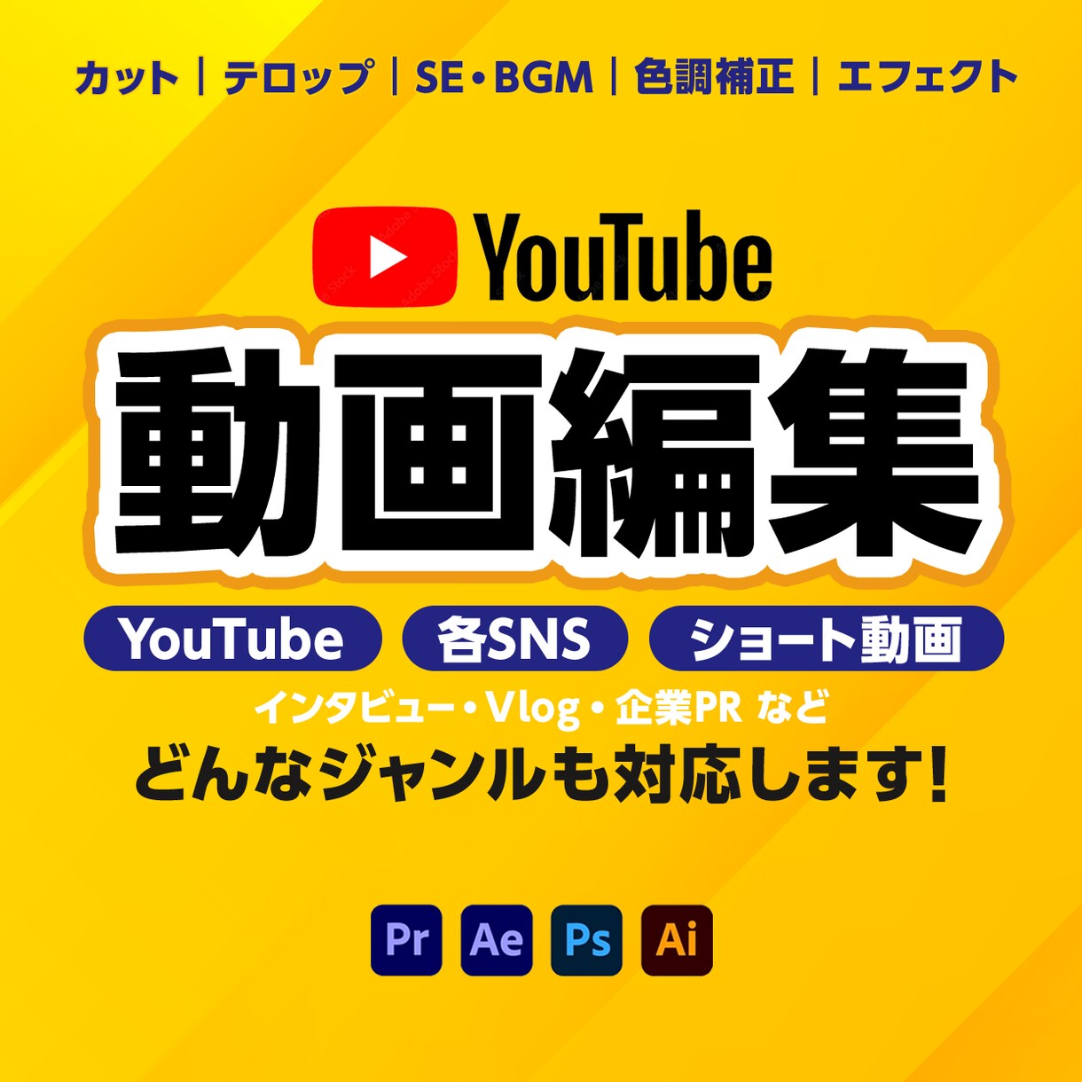 YouTube動画編集｜見やすく丁寧に仕上げます 分かりやすく視聴維持率を意識した編集を。 イメージ1