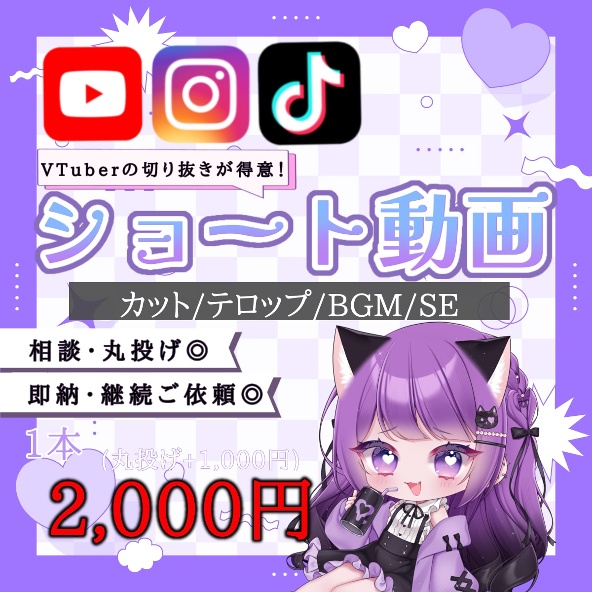 VTuber向け！切り抜きショート動画編集します 切り抜き箇所丸投げOK!実績のため柔軟に対応いたします！ イメージ1