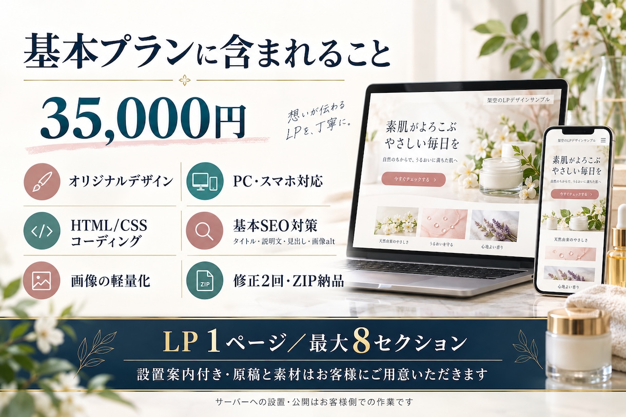 商品・サービスの魅力が伝わるLPを制作いたします Webデザイナーとしての経験を活かし丁寧に制作いたします イメージ4