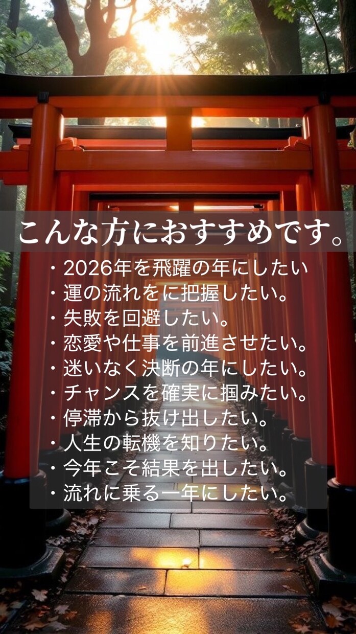 2026年の全体総合運命運気を完全鑑定します 天照光式霊視本格鑑定｜2026年総合運完全透視いたします イメージ2