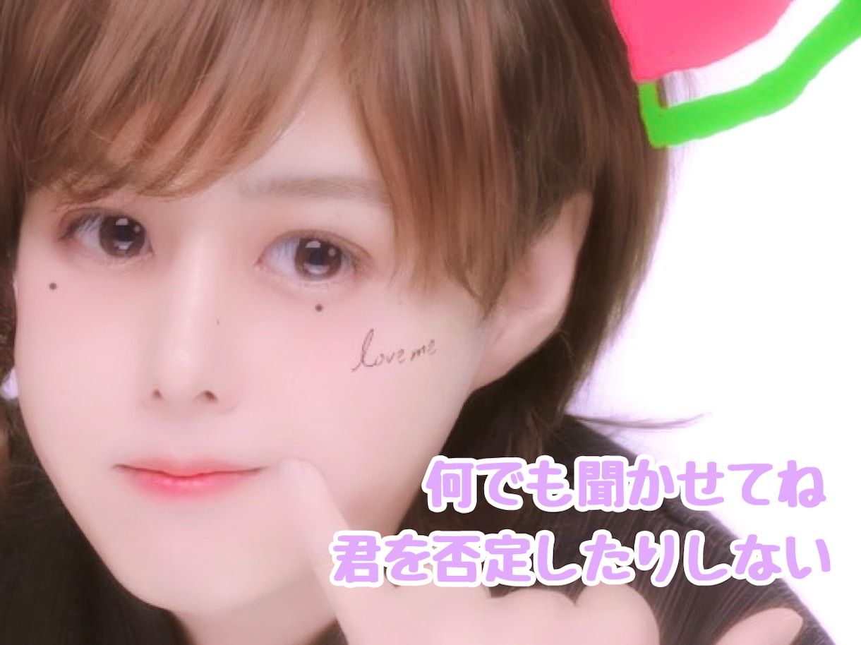 元ホストが寄り添います どんなお話でも受け入れます。何でも仰ってください。 イメージ2