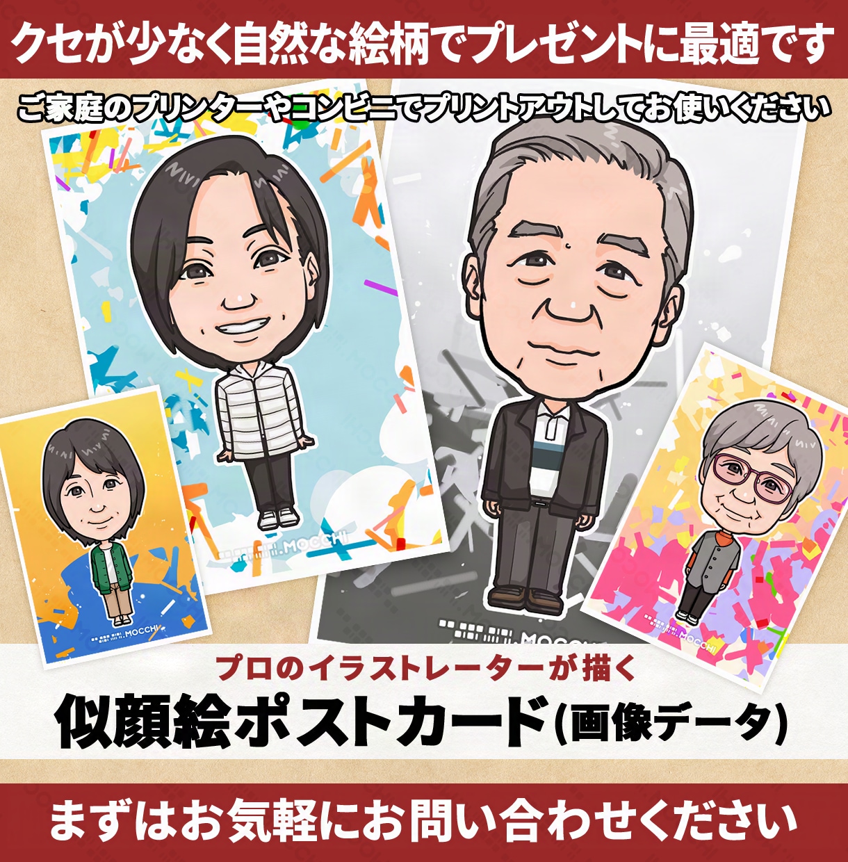 ポップで見やすい似顔絵カード用イラストを作成します プレゼントに最適！ご家庭のプリンターやコンビニで印刷可能です イメージ1