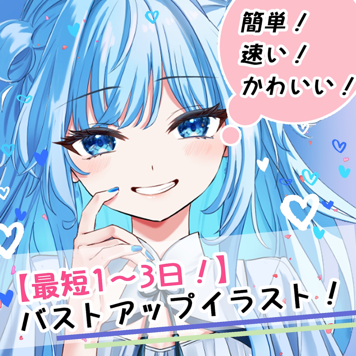 最短1～3日！バストアップイラストを制作します サムネ向き！テンプレ記入だけ！空欄はお任せOK！ イメージ1