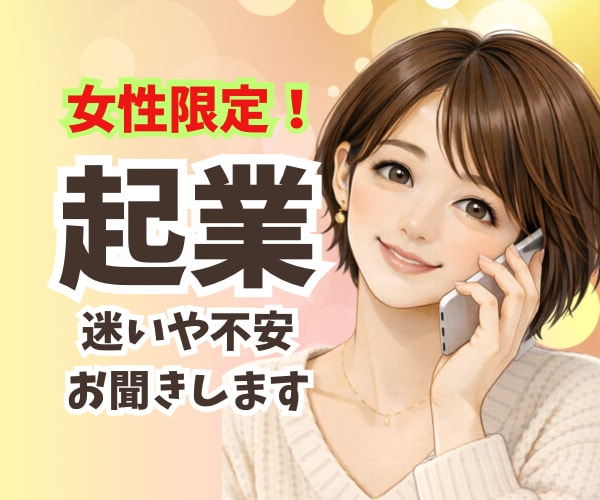 女性限定☘️ご自身で起業したい人の悩みお聞きします 傾聴歴20年以上☘️2社の経営者の目線からアドバイスします イメージ2
