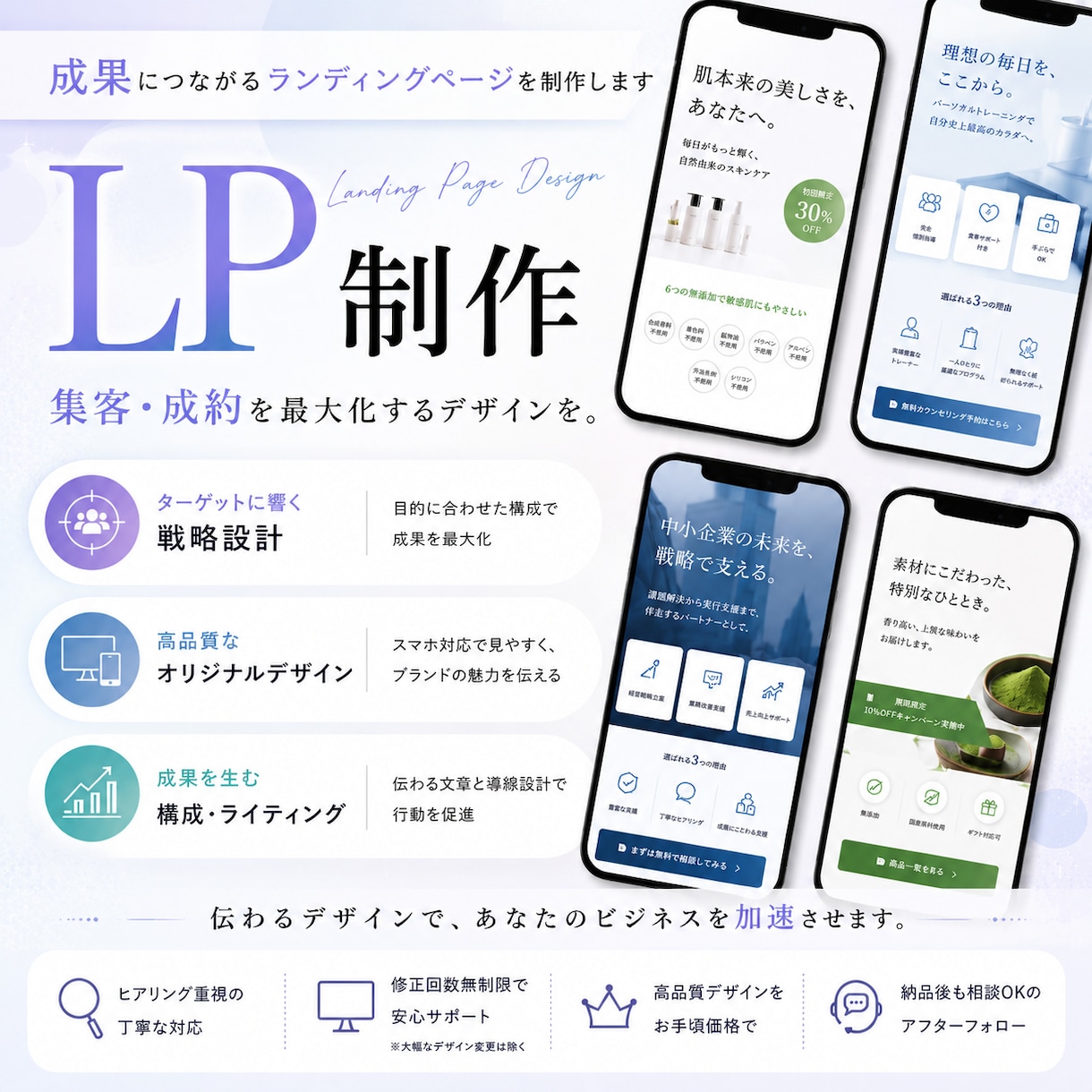 想いと魅力が伝わるLPデザインを制作します 想いをカタチにする、伝わるLPデザインを制作します イメージ1