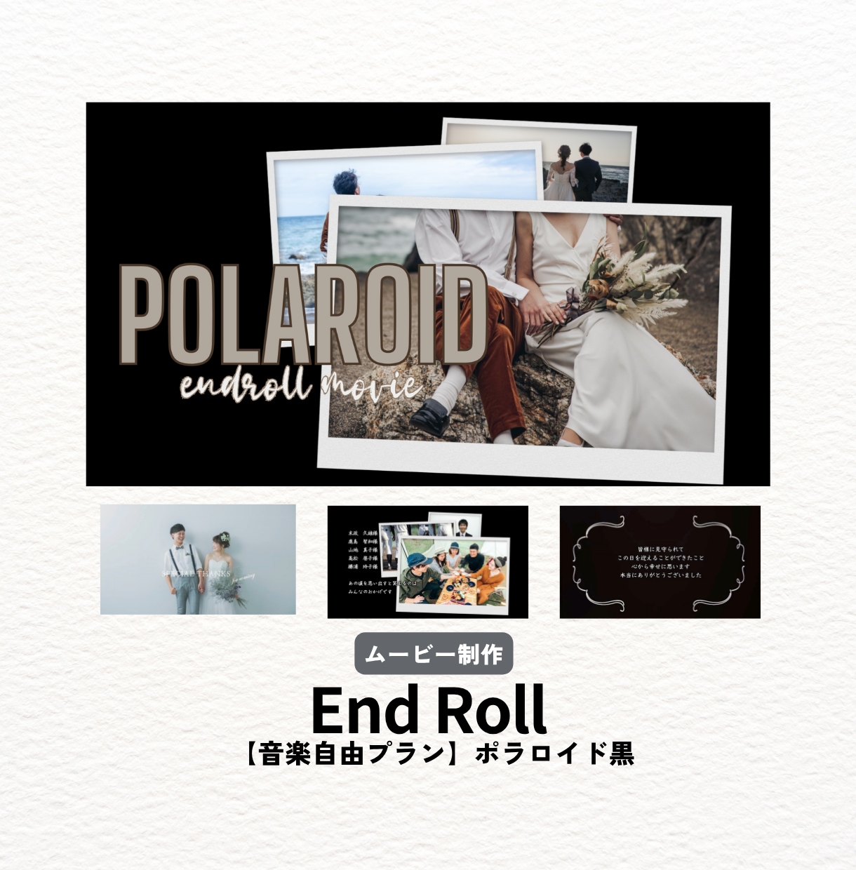 結婚式エンドロール・レタームービーを制作します 4ムービーから選べる！音楽を自由に選べます イメージ1